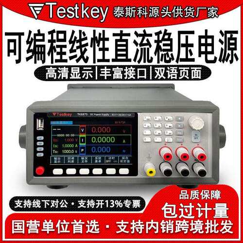 泰斯科TK6800精度可编程线性直流稳压电源可调线性程控稳压电源