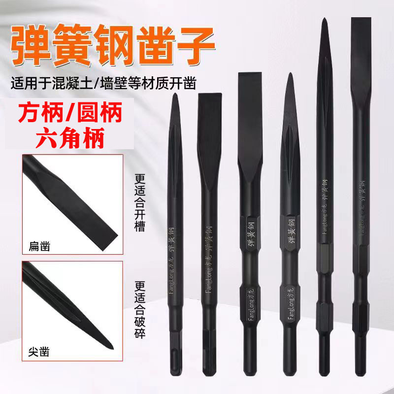 黑金刚工业级弹簧钢电锤电镐镐尖方柄尖六角柄扁凿子混泥土墙65A