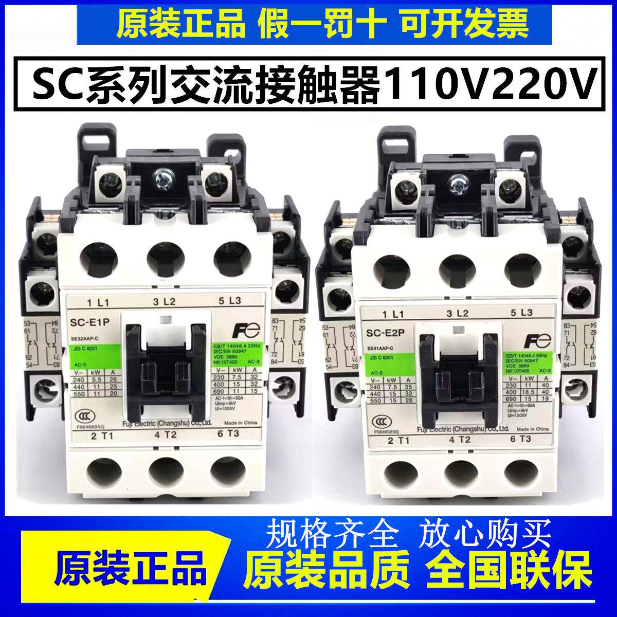 堡讯适用富士接触器SC-E1P E2P E2SP E3PE4P西奥日力西子奥的斯电