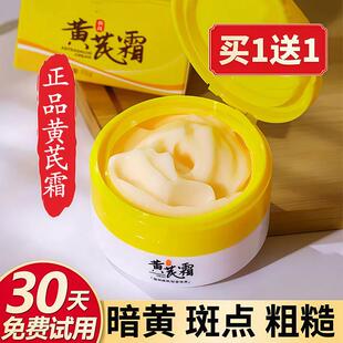 正品正宗国货老牌子黄芪霜抗衰老淡化色斑改善暗沉黄皮肤面霜