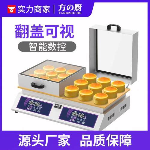方厨舒芙蕾机器电热翻盖可视纯铜板摆摊商用松饼机铜锣烧数控恒温