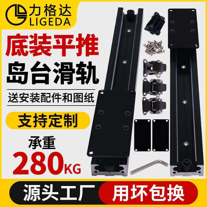 中岛台滑轨开 放餐桌房岛台伸缩吧台平移导轨底装推拉桌面延伸轨