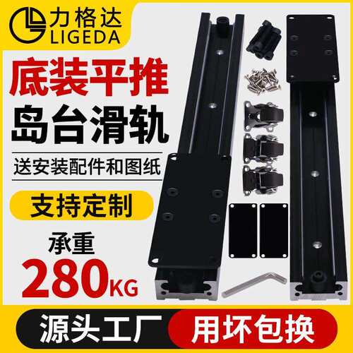 中岛台滑轨开放餐桌房岛台伸缩吧台平移导轨底装推拉桌面延伸轨道