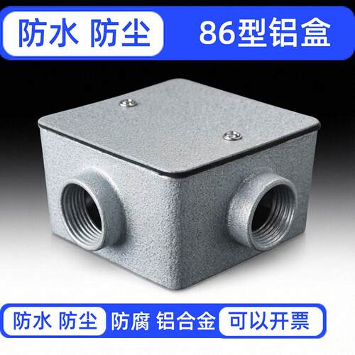 加厚86型H50铝盒MSJS属开关底座接线过穿线盒防水一两通三通四通