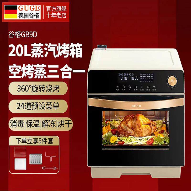 谷格(GUGE)蒸汽烤箱GB9D 蒸烤炖一体机家用台式多功能蒸箱电烤箱