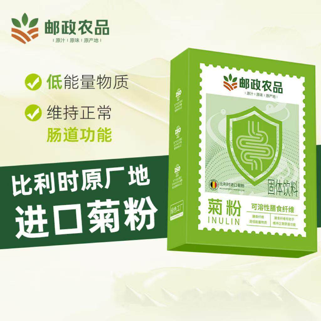 邮政农品菊粉比利时进口植物提取水溶性膳食纤维素粉清肠官方正品