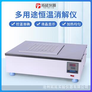 拓延恒温消解仪cod赶酸器赶酸仪智能土壤耐腐蚀消解仪器