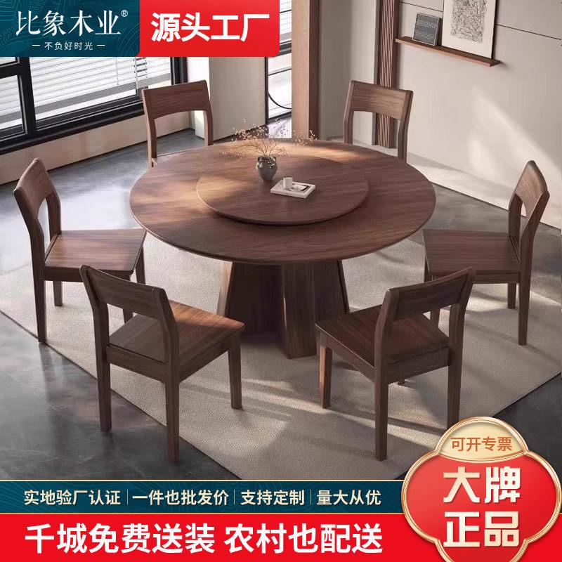 黑胡桃木全实木新中式餐桌圆桌家用圆形带转盘现简约极简饭桌椅