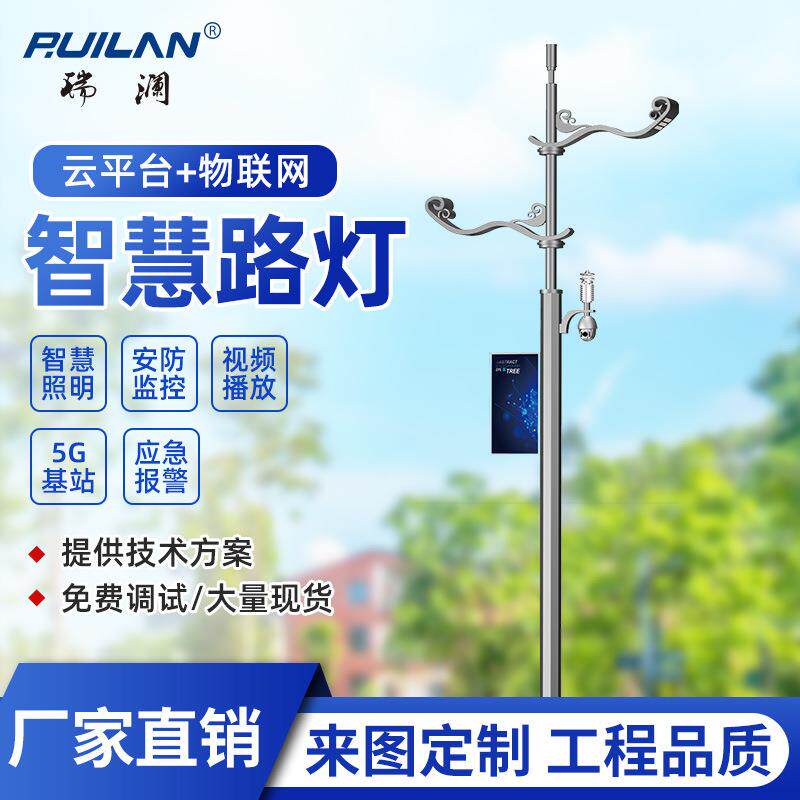 5G基站互联网智慧路灯视频监控LED显示屏充电桩智能多功能灯具