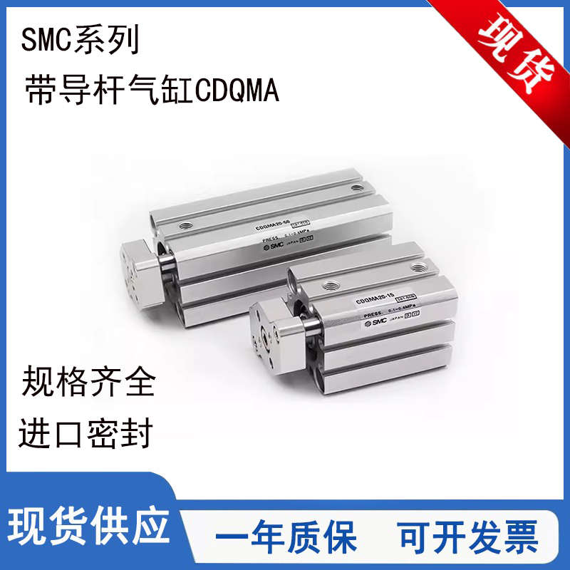 CQMA12/SMC导杆气缸CDQMA16/20/25/32/40/50/63/80-5-10-20-30-50