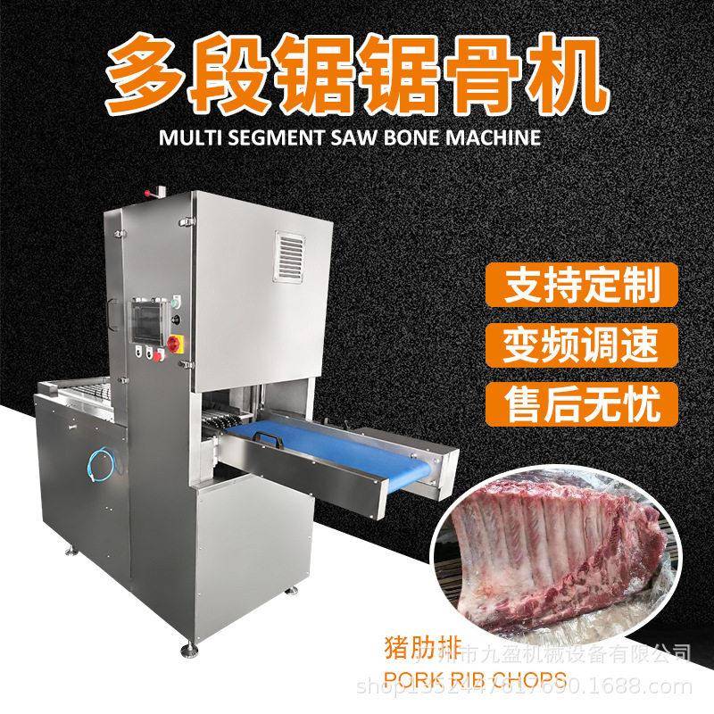 九盈机械JY-2550多条锯锯骨机冷冻猪骨肋排切条切块机排骨切粒