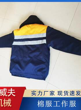 工作棉服 棉袄 地铁工防寒服 活里活面可拆卸调车劳保恰克服