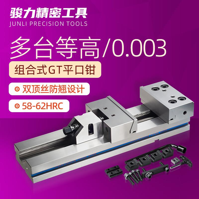 骏力精密组合平口钳CNC加工中心批士GT虎钳台钳家具铣床567812寸