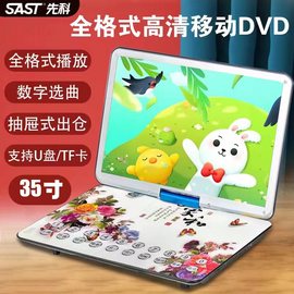 sast先科高清移动dvd，影碟机儿童学习光盘，播放器老人便携式带电视