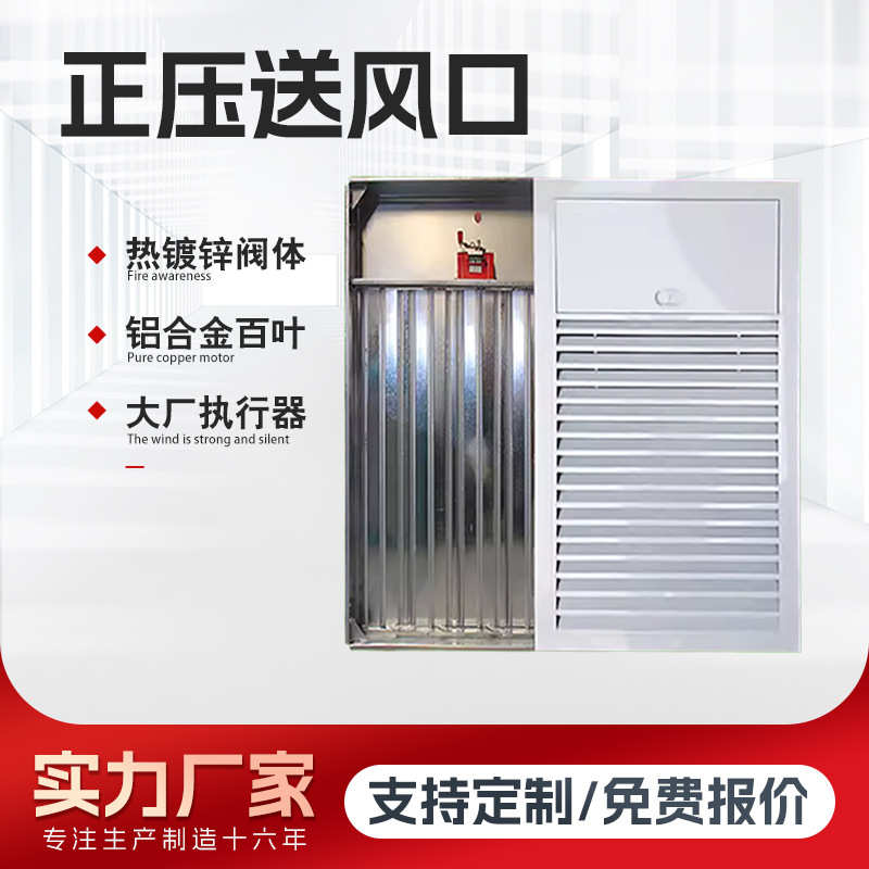 正压送风口楼梯间常闭式多叶排烟风口铝合金电动远控板式防火风口