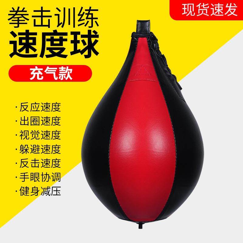 梨形拳击速度球家用拳击反应球发泄减压躲闪训练散打悬挂式速度球