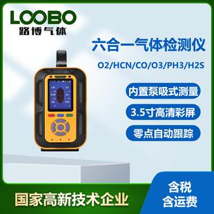 手提式六合一气体检测仪氧气氰化氢一氧化碳臭氧磷化氢传感器