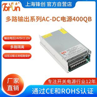 锋云带电源开关电源FYD四路输出系列400QB24V5V±15V
