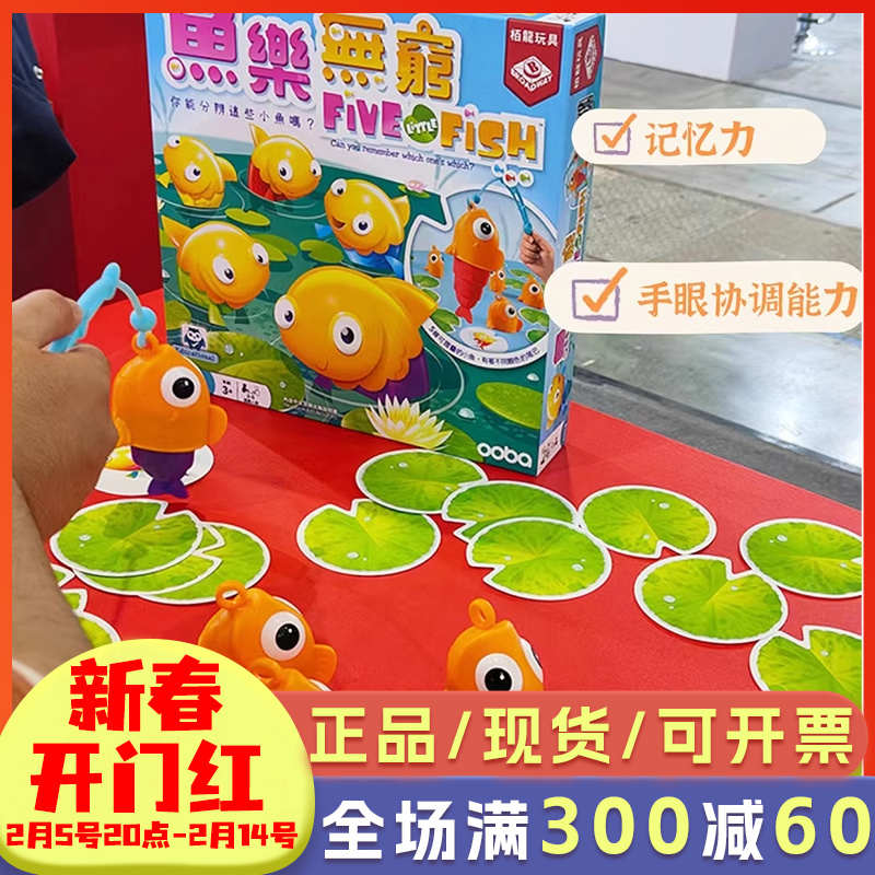 鱼乐无穷桌游儿童手眼协调训练锻炼玩具亲子互动游戏4岁3幼儿园