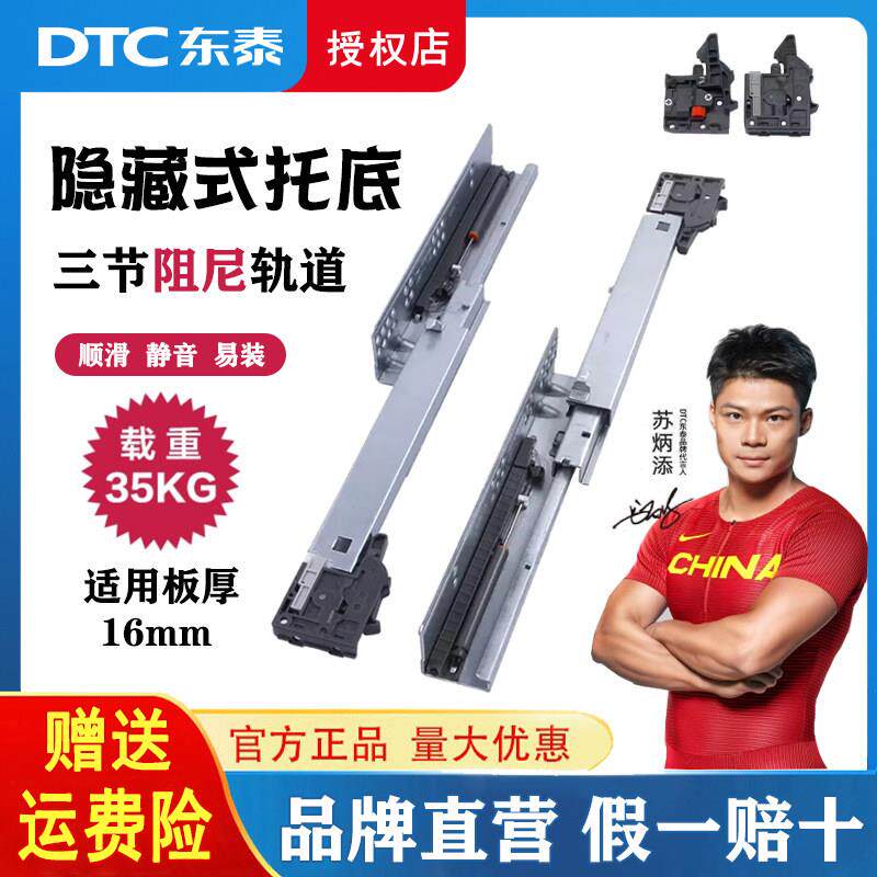 DTC东泰托 托底抽屉轨道全拉出三节隐藏式缓冲导轨静音整体橱柜反