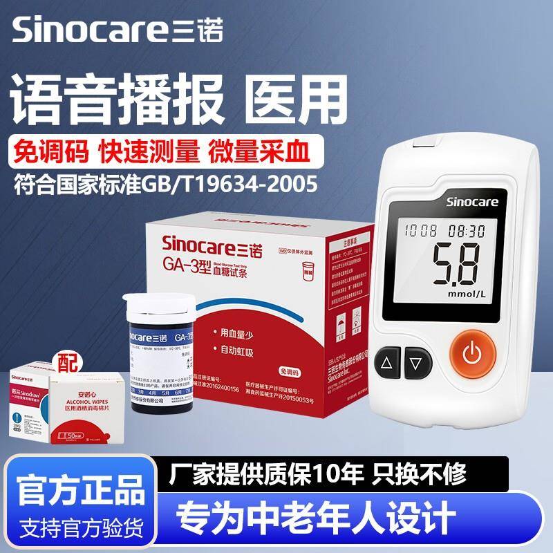 TG三诺ga一3型血糖机血糖试条家用医用高精准测量仪测血糖的仪器