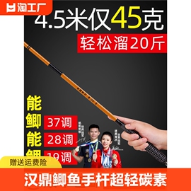 汉鼎鲫鱼竿超轻超硬超细碳素综合台钓竿28调19野钓4.5米5.4溪流