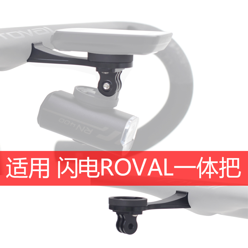 适用闪电SPECIALIZED ROVAL ALPINIST一体把码表架铝合金下挂车灯