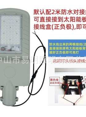 厂家批发LED太阳能路灯维修专用乡村新农村庭院老路灯改造150W
