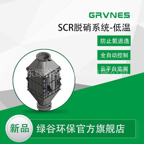 选择性催化还原法 分布式能源 SCR脱硝 氨吸收法脱硝 SCR脱硝