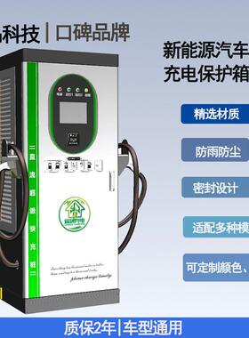 120KW-240KW直流充电桩外壳