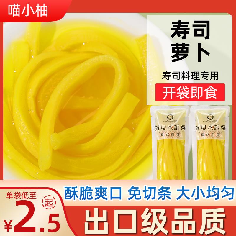 寿司专用调味日式大根酸萝卜条黄色紫菜包饭食材配料工具套装全套