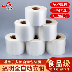 PE食品复合膜 全自动包装 PET 机专用包装 透明卷膜批发定制印刷 膜