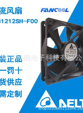 12025散热风扇AFB1212SH-F00 12V 0.53A双滚珠台达工业风机轴流