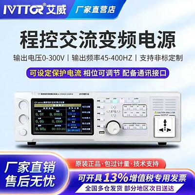 艾威程控交流变频电源可程式设计单相三相大功率稳电压频率可调10