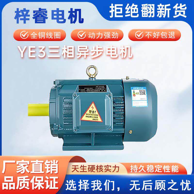 全铜芯YE3三相异步马达/0.75/1.1/1.5/5.5/7.5/11/15KW电机380V