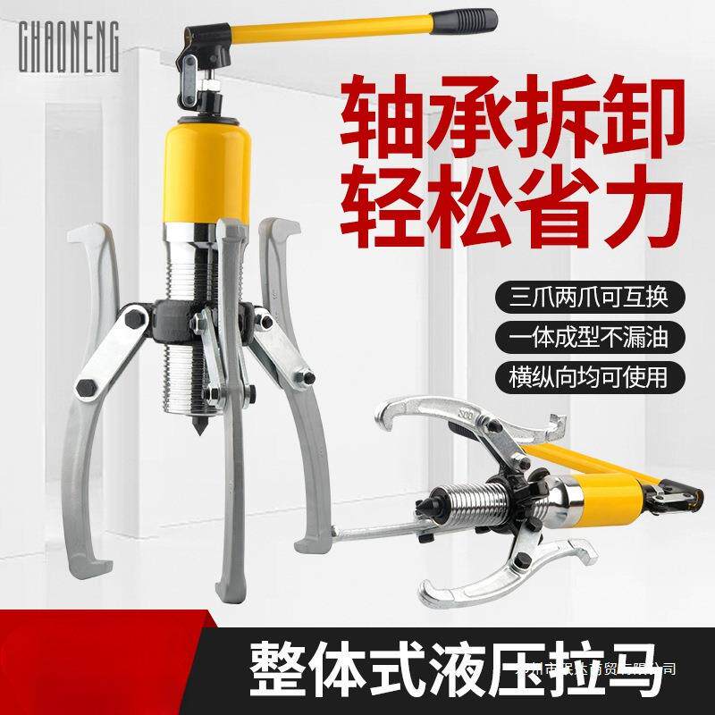 YL5T10T20T30T50T玉环整体液压拉马吨轴承拔轮器二爪三爪横向使用