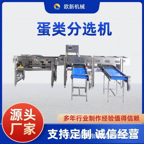 商用蛋品电子分选机效精准分选鸡蛋鸭蛋大小设备蛋品光检分级机