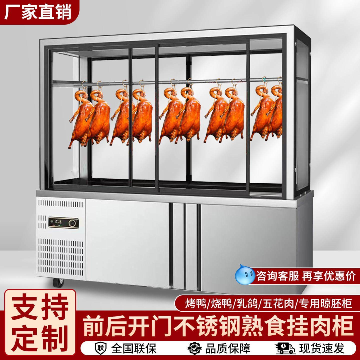 挂鸭柜烧腊烤鸭烧鹅展示柜熟食凉菜卤菜冷藏保鲜柜挂肉柜摆摊车,厨房电器,展示柜,淘宝优惠券,粉丝福利购,淘宝优惠卷