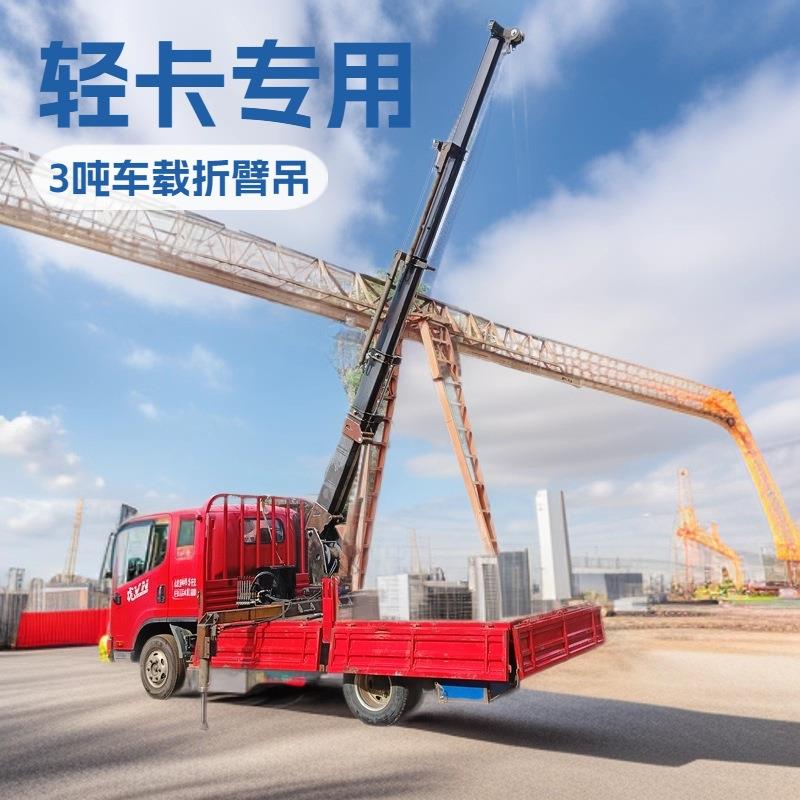 货车加装车载折臂吊建筑工程/港口码头货物装卸起重吊机