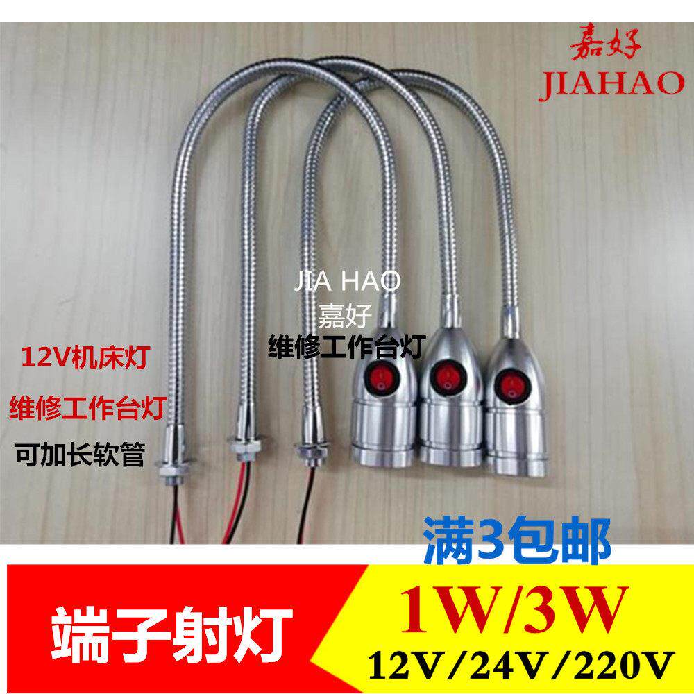 220V带开关高亮配匙焊机射灯12V弯管端子机射灯3W维修工作台灯