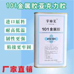 字由装金属胶101金属压克力混黏胶背光字无边字帖片 3D字强力黏贴