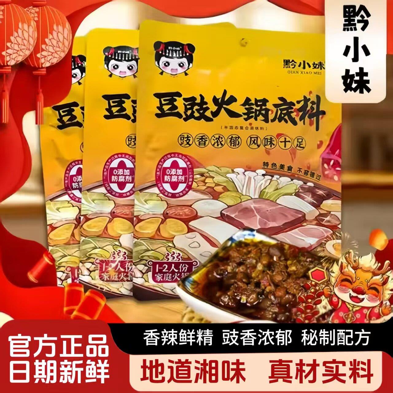 贵州火锅底料黔小妹豆豉火锅底料贵州特色地摊火锅香辣下饭鲜香烫