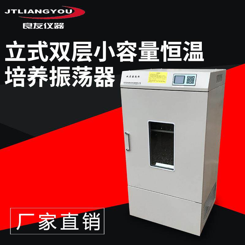 TS-1102C双层恒温摇瓶机柜 立式双层恒温摇床 立式振荡培养箱
