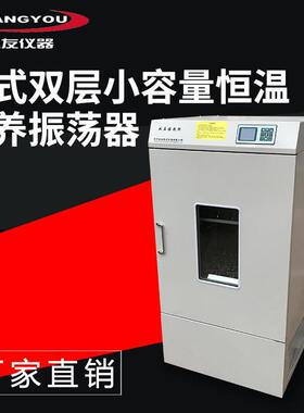 TS-1102C双层恒温摇瓶机柜 立式双层恒温摇床 立式振荡培养箱