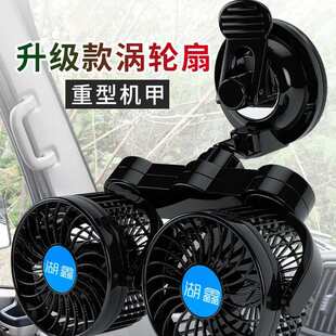 24V大吸盘双头5寸大风力无极调速车载小车货车车用风扇 湖鑫新款