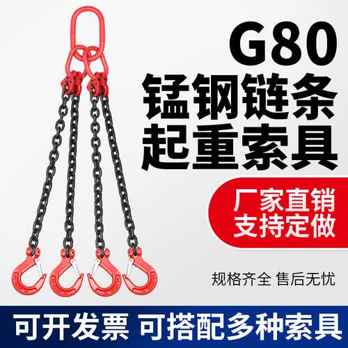 起重条吊索具单链双腿锰链条吊具成套吊装组合链条起重吊G80钢起