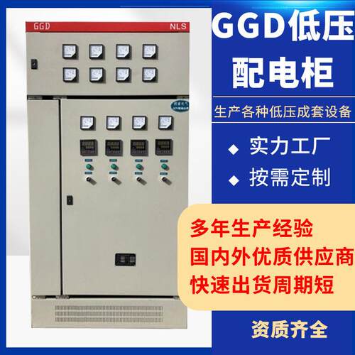 GGD低压动力开关柜配电柜固定式成套开关设备