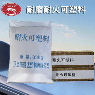 莫来石微膨胀耐磨可塑料高铝耐磨强度高可塑性强窑炉锅炉修补