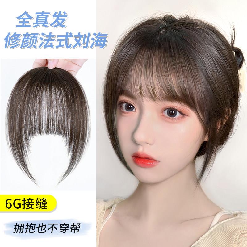 韩式空气浏海假发女真发自然前额头顶补发片圆脸3d法式浏海假浏海