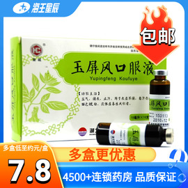 皇城玉屏风口服液，10ml*10支盒